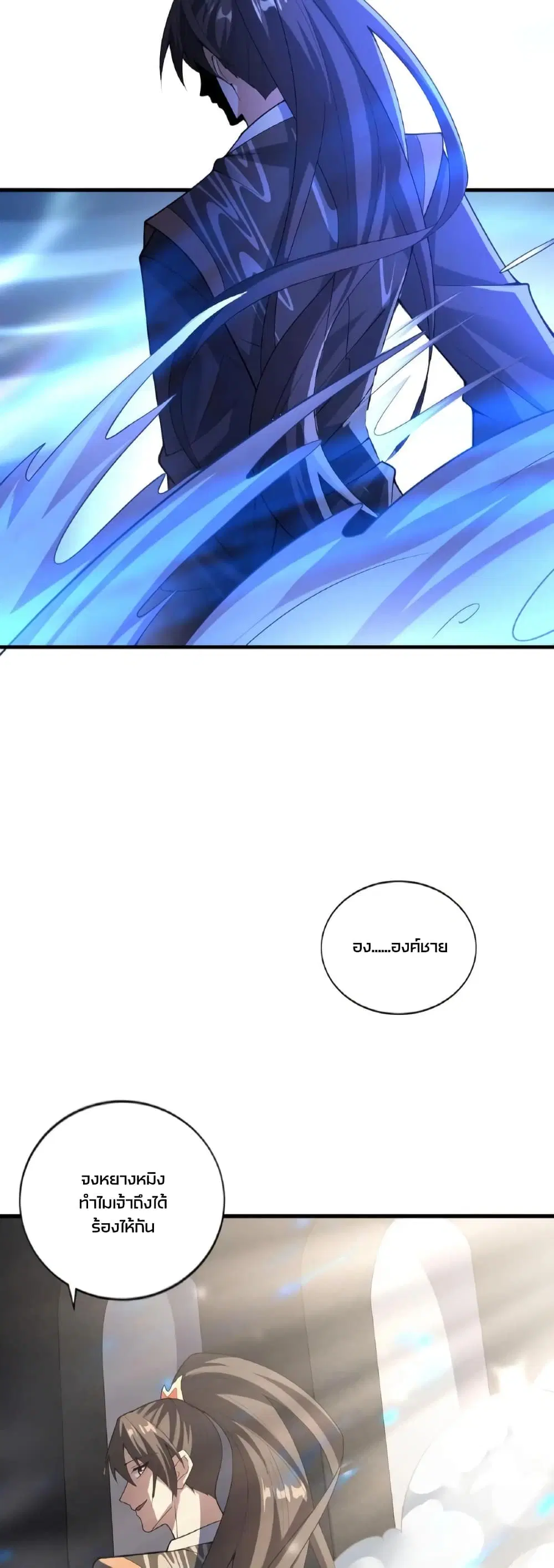 I Was Summoned to Help The Empress ตอนที่ 53 หน้า 3