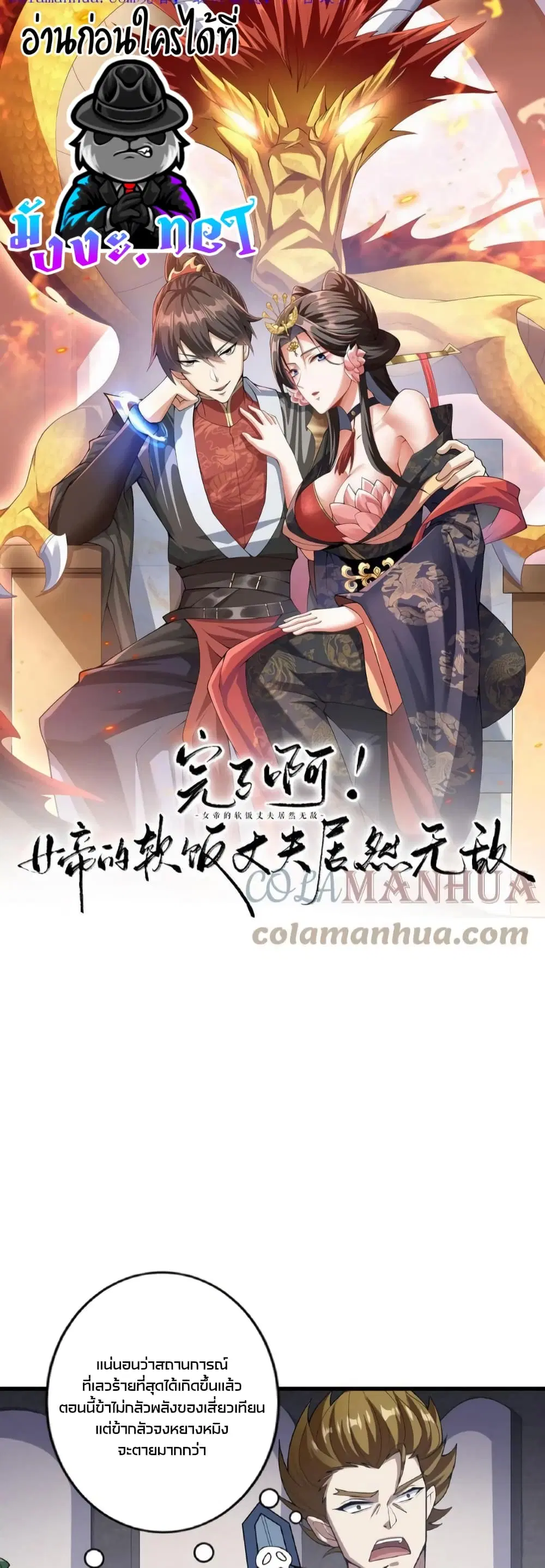 I Was Summoned to Help The Empress ตอนที่ 54 หน้า 1