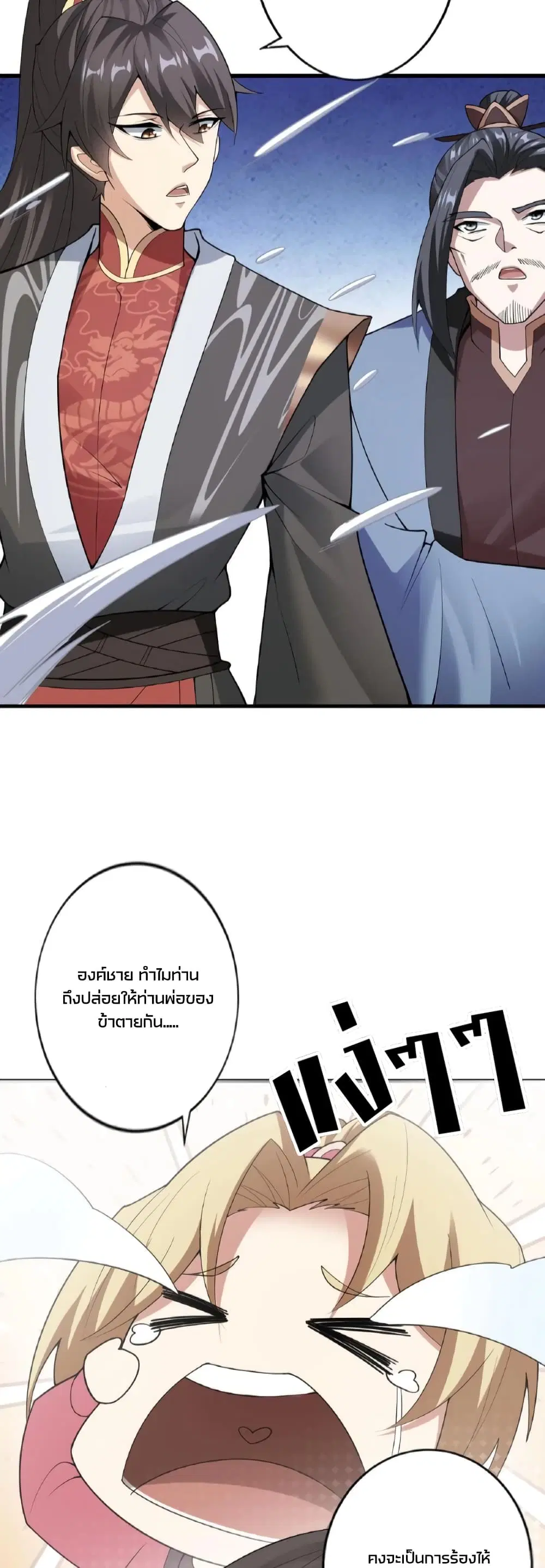 I Was Summoned to Help The Empress ตอนที่ 54 หน้า 3