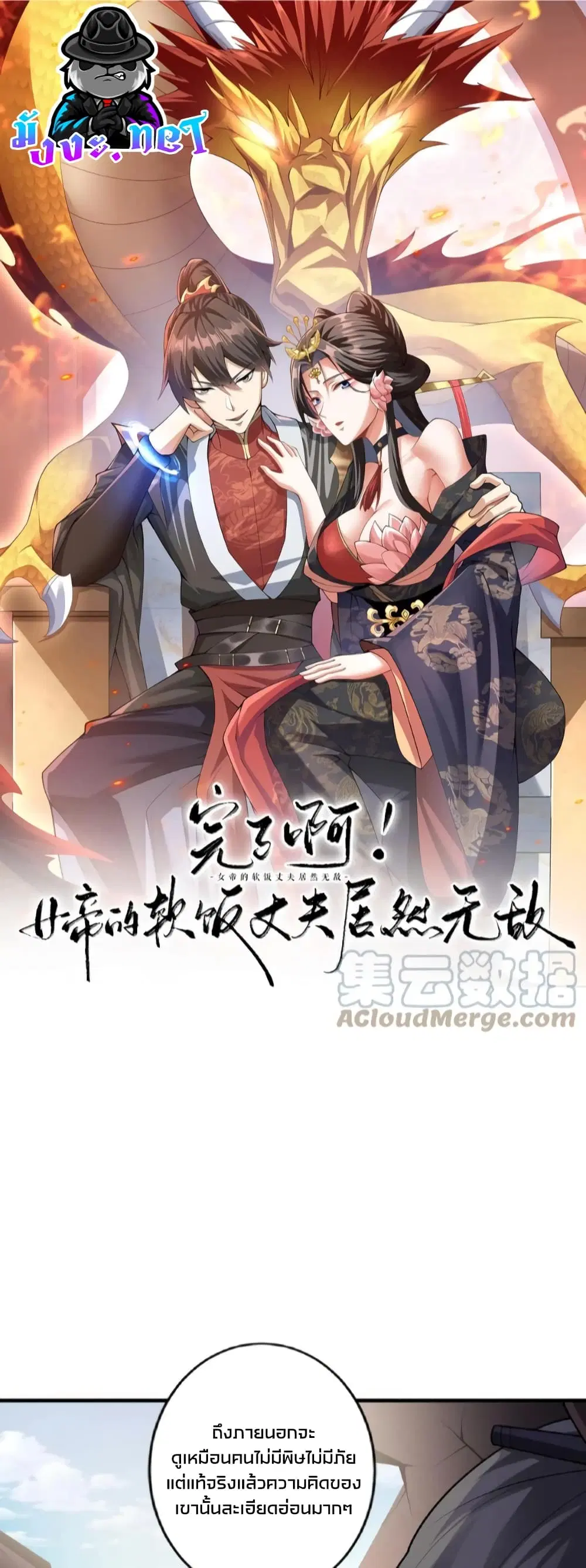 I Was Summoned to Help The Empress ตอนที่ 55 หน้า 1