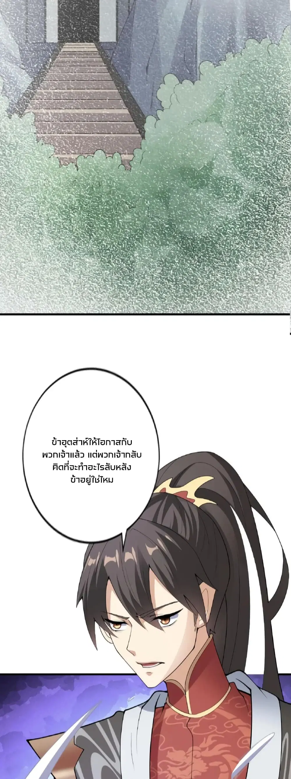 I Was Summoned to Help The Empress ตอนที่ 55 หน้า 3