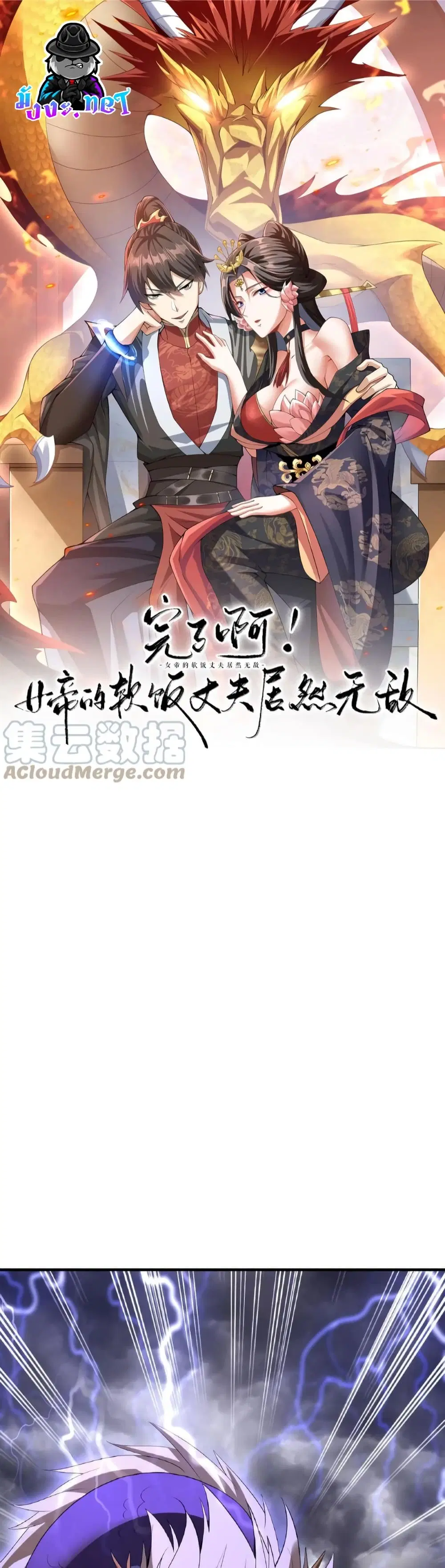 I Was Summoned to Help The Empress ตอนที่ 56 หน้า 1