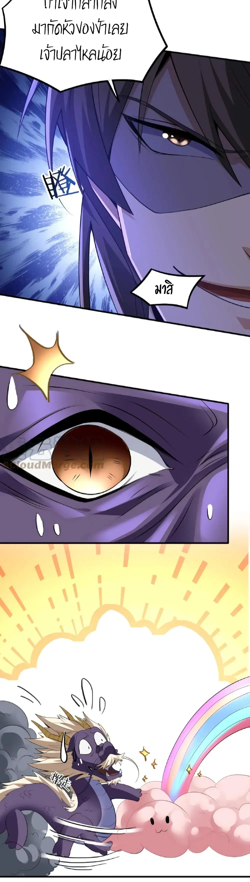 I Was Summoned to Help The Empress ตอนที่ 56 หน้า 3