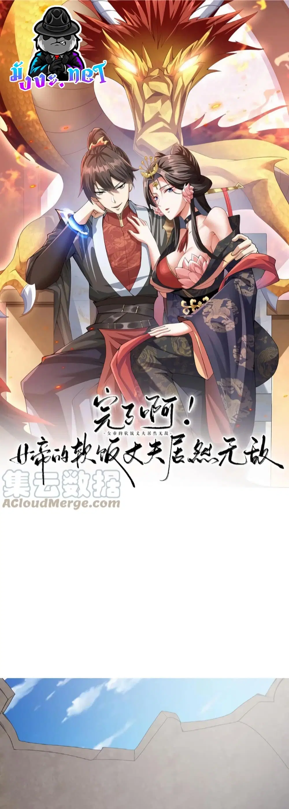 I Was Summoned to Help The Empress ตอนที่ 57 หน้า 1