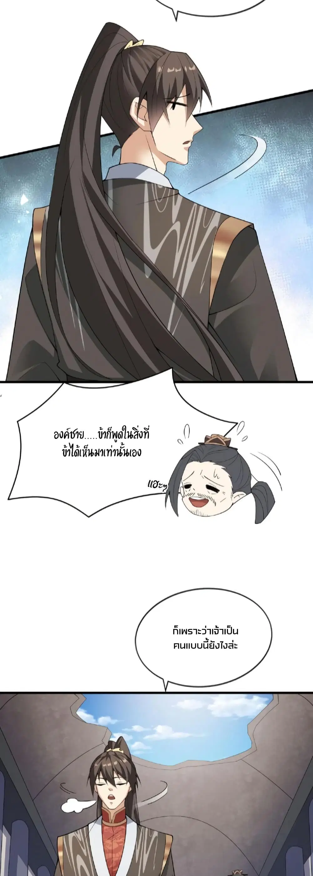 I Was Summoned to Help The Empress ตอนที่ 57 หน้า 3