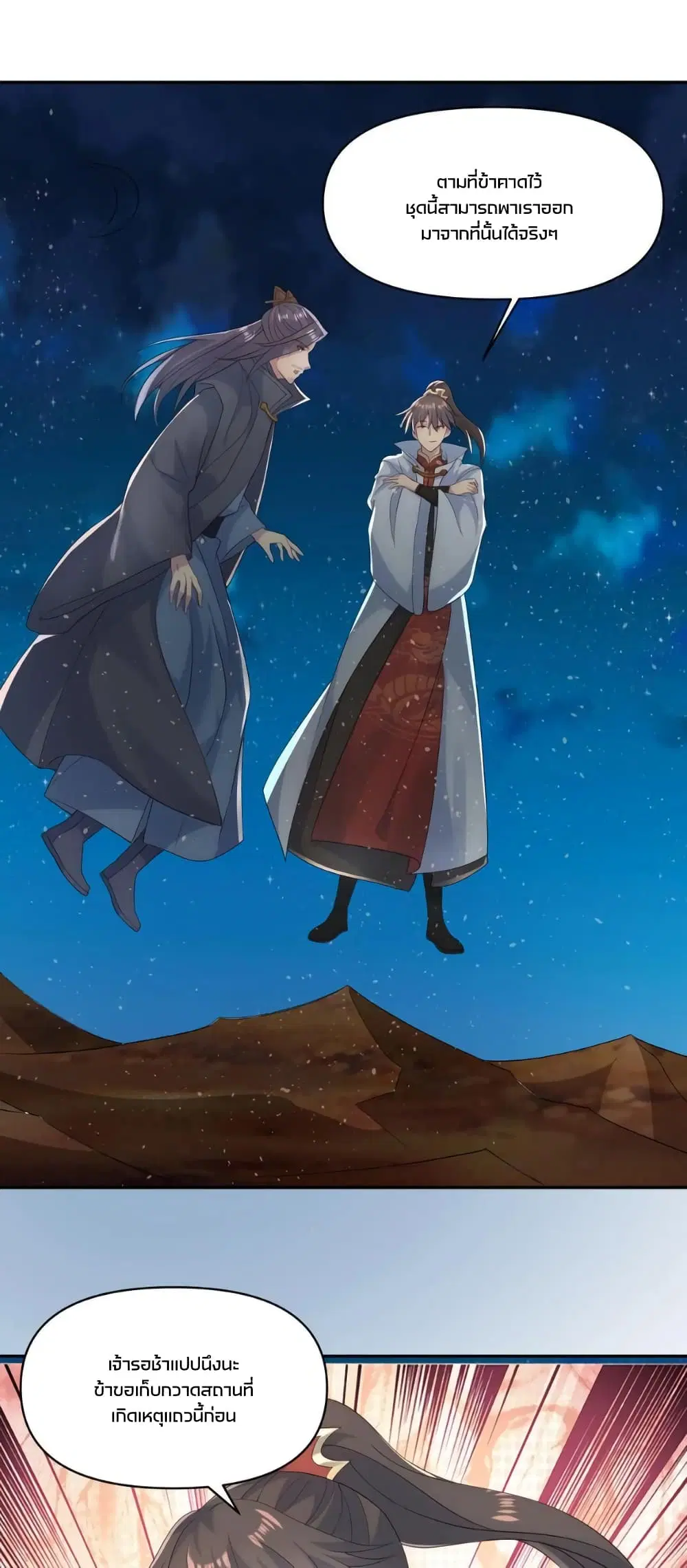 I Was Summoned to Help The Empress ตอนที่ 58 หน้า 2