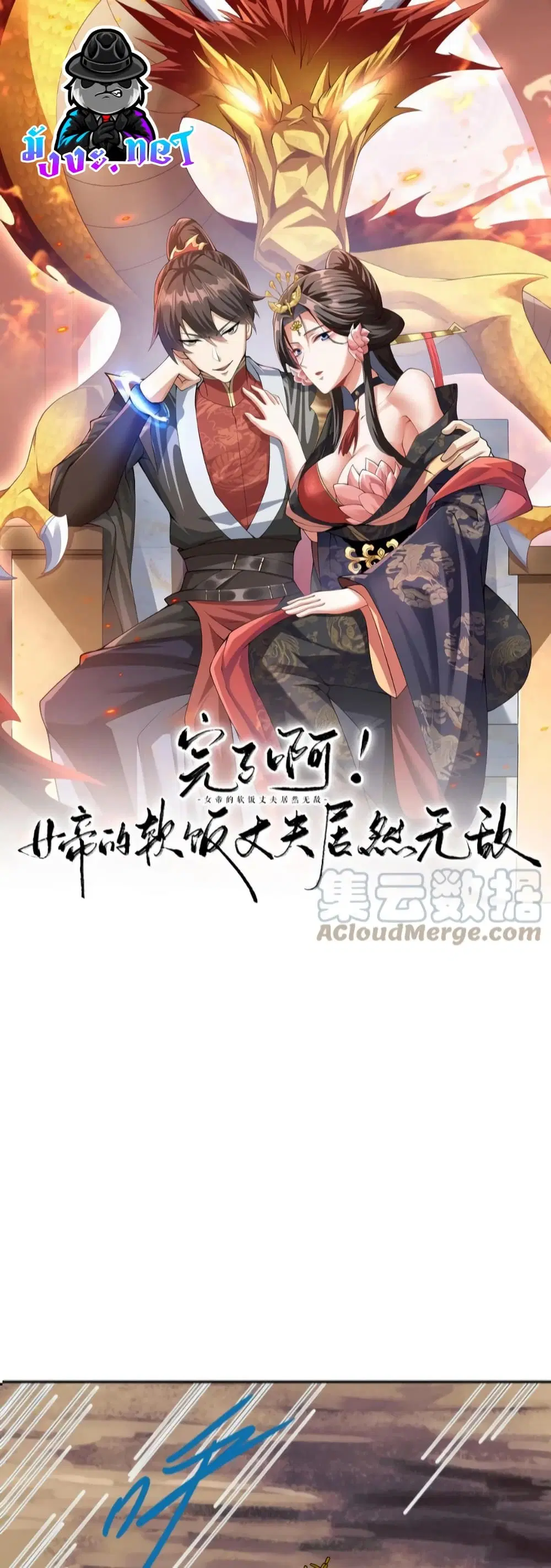 I Was Summoned to Help The Empress ตอนที่ 59 หน้า 1