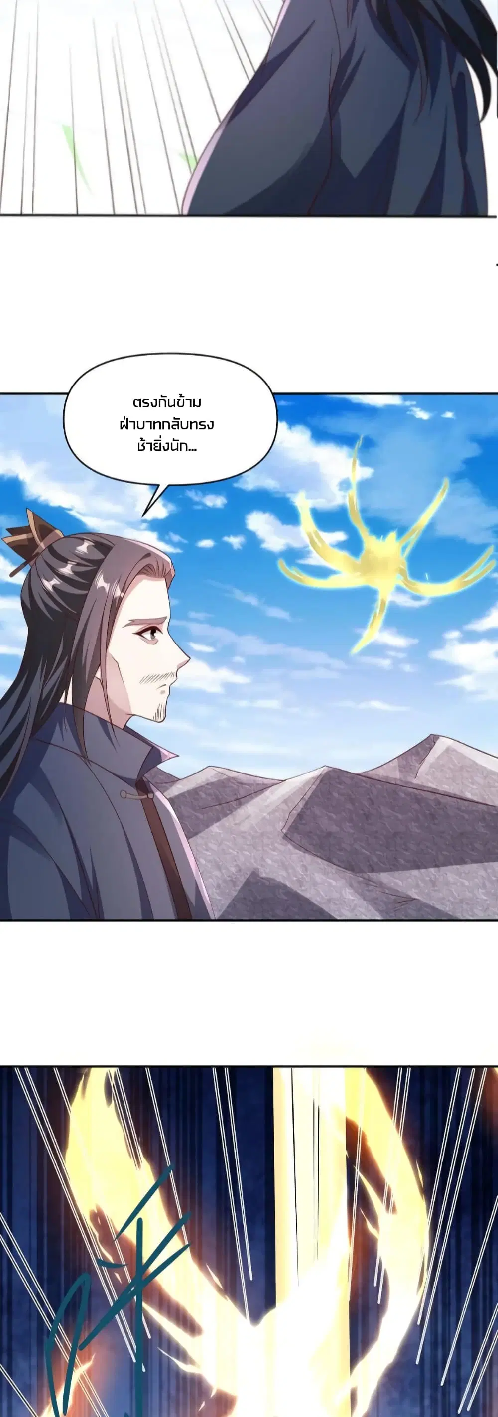 I Was Summoned to Help The Empress ตอนที่ 59 หน้า 3