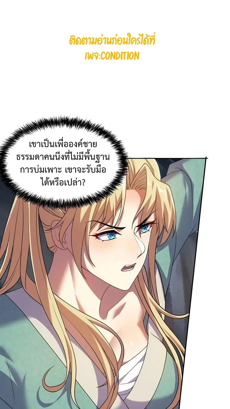 I Was Summoned to Help The Empress ตอนที่ 6 หน้า 2