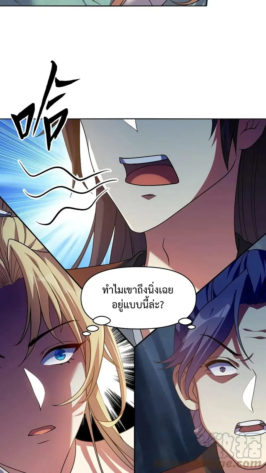 I Was Summoned to Help The Empress ตอนที่ 6 หน้า 3