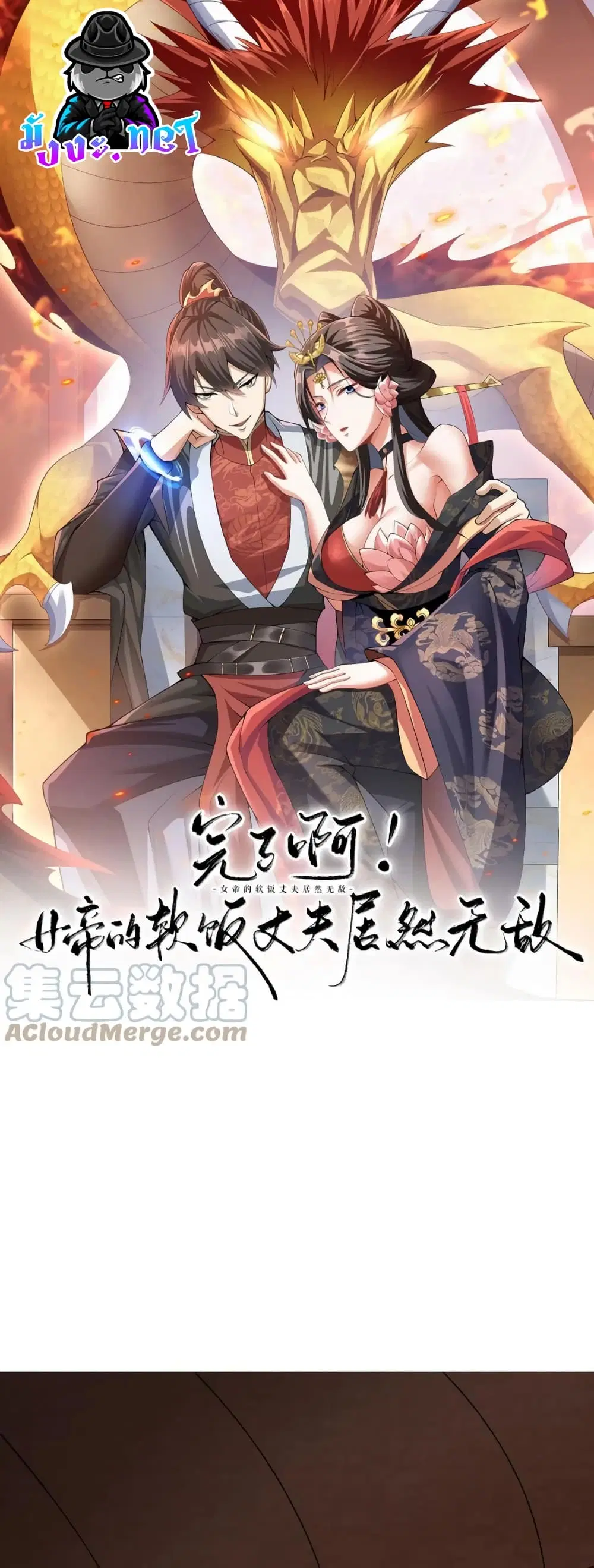 I Was Summoned to Help The Empress ตอนที่ 60 หน้า 1