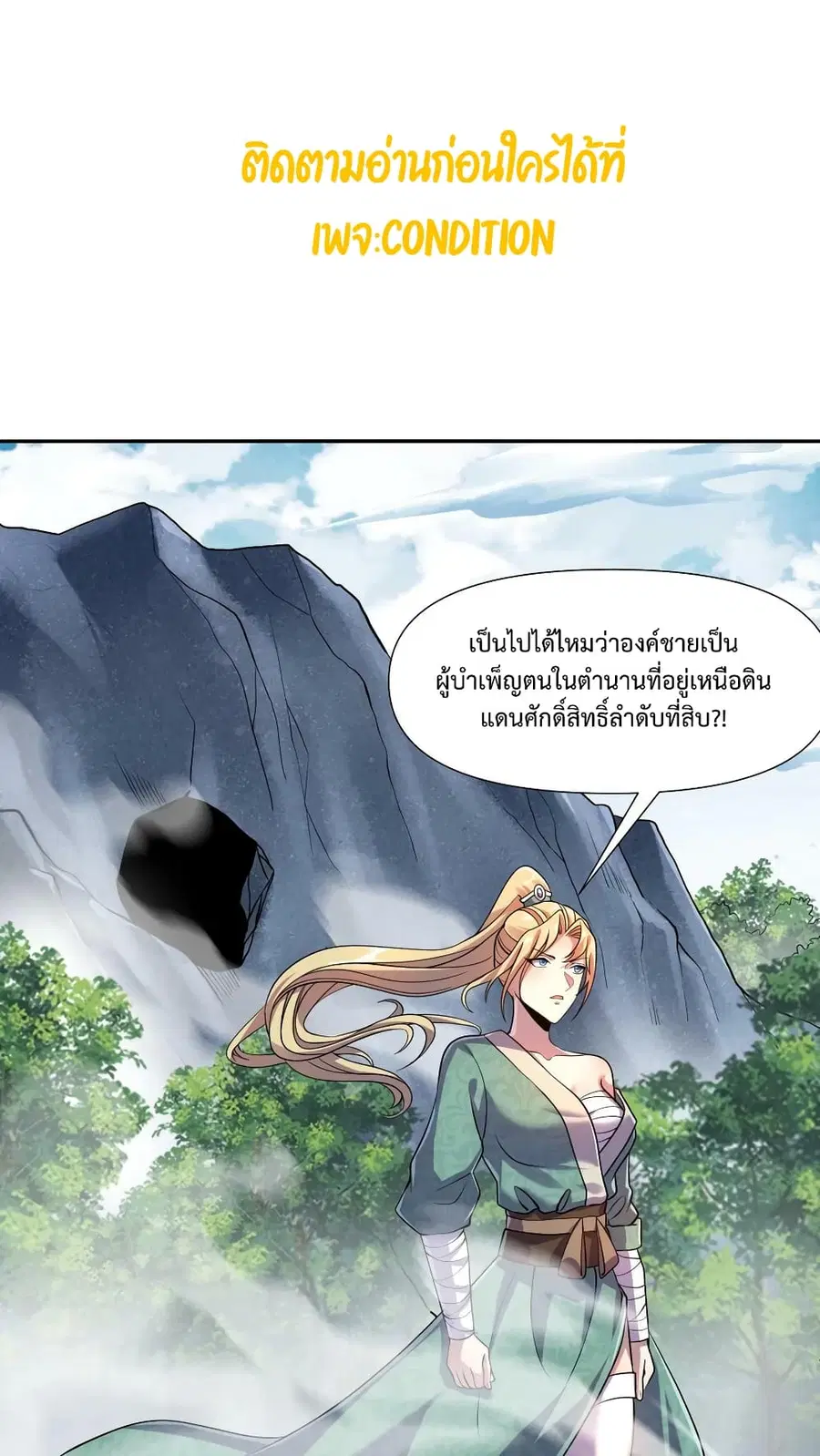 I Was Summoned to Help The Empress ตอนที่ 7 หน้า 2