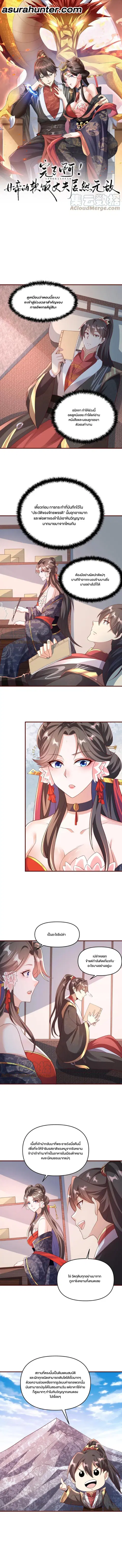 I Was Summoned to Help The Empress ตอนที่ 70 หน้า 1
