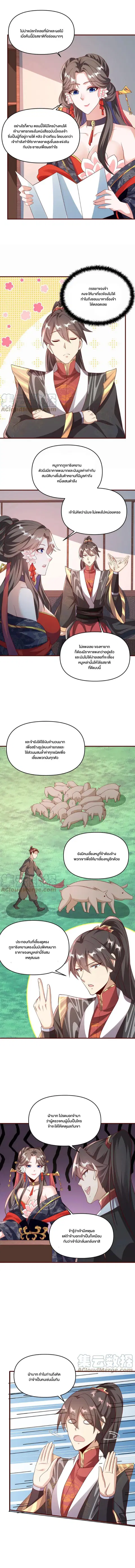 I Was Summoned to Help The Empress ตอนที่ 70 หน้า 2