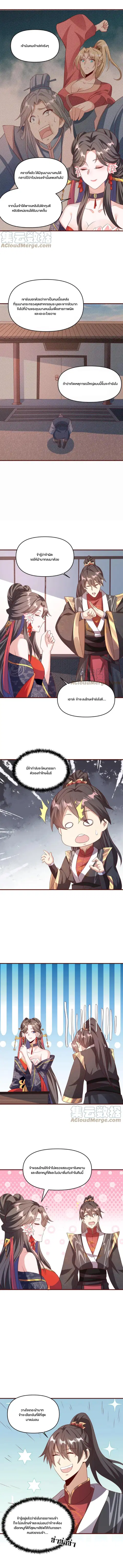 I Was Summoned to Help The Empress ตอนที่ 70 หน้า 3