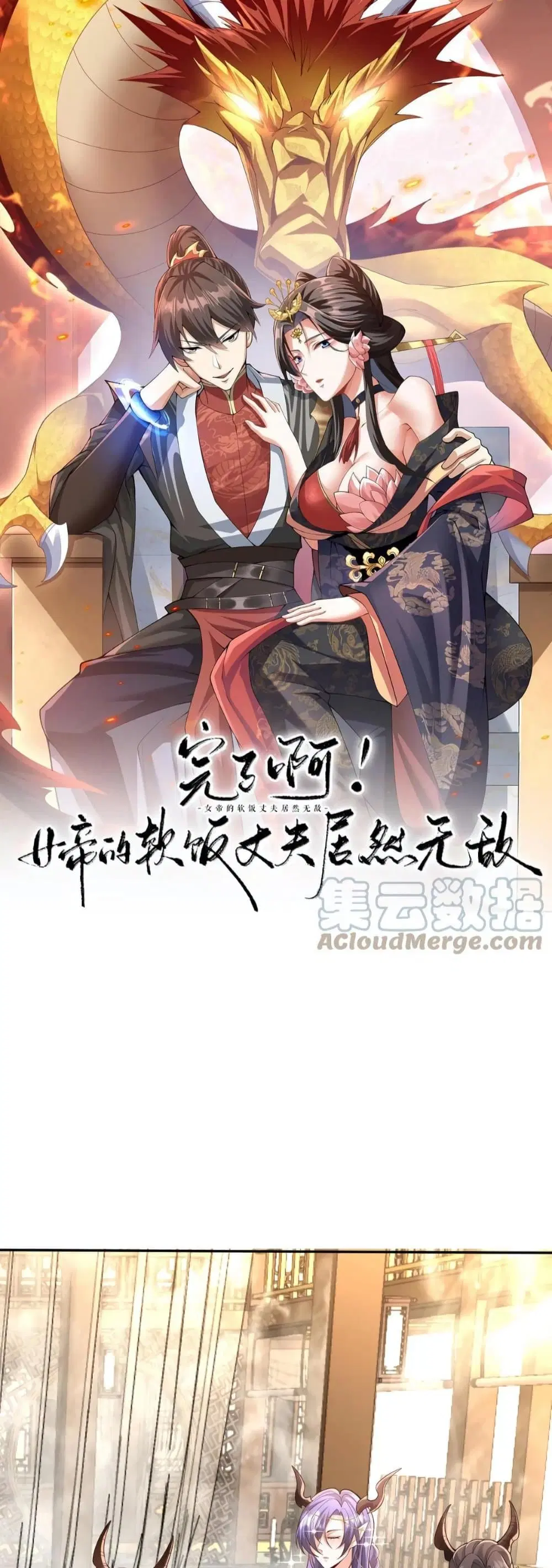 I Was Summoned to Help The Empress ตอนที่ 71 หน้า 1