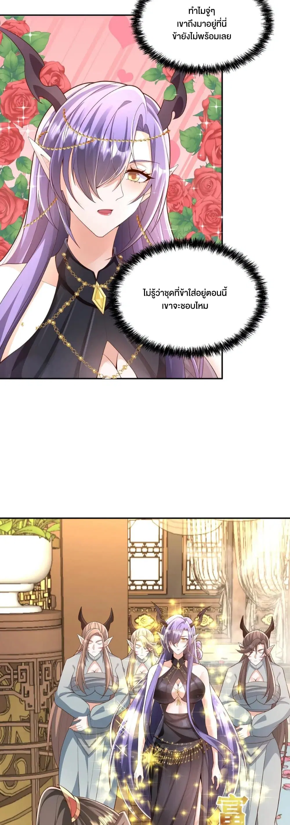 I Was Summoned to Help The Empress ตอนที่ 71 หน้า 3