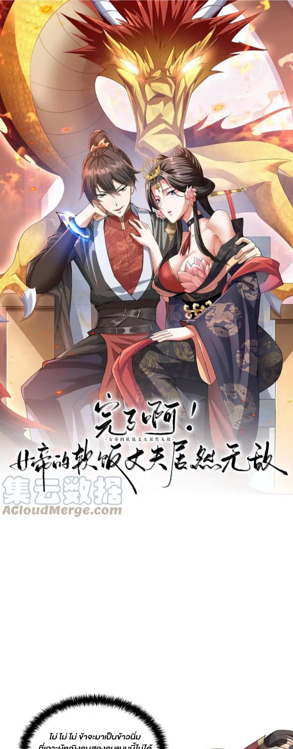I Was Summoned to Help The Empress ตอนที่ 72 หน้า 1