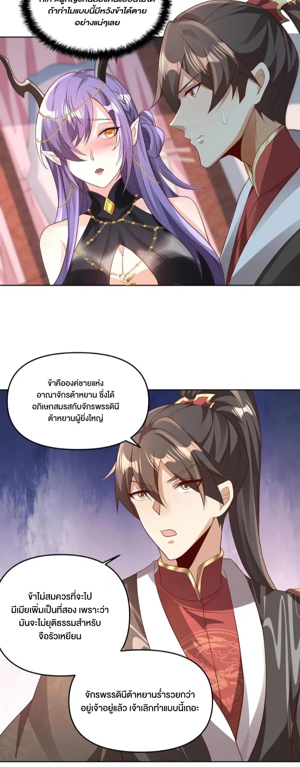 I Was Summoned to Help The Empress ตอนที่ 72 หน้า 2