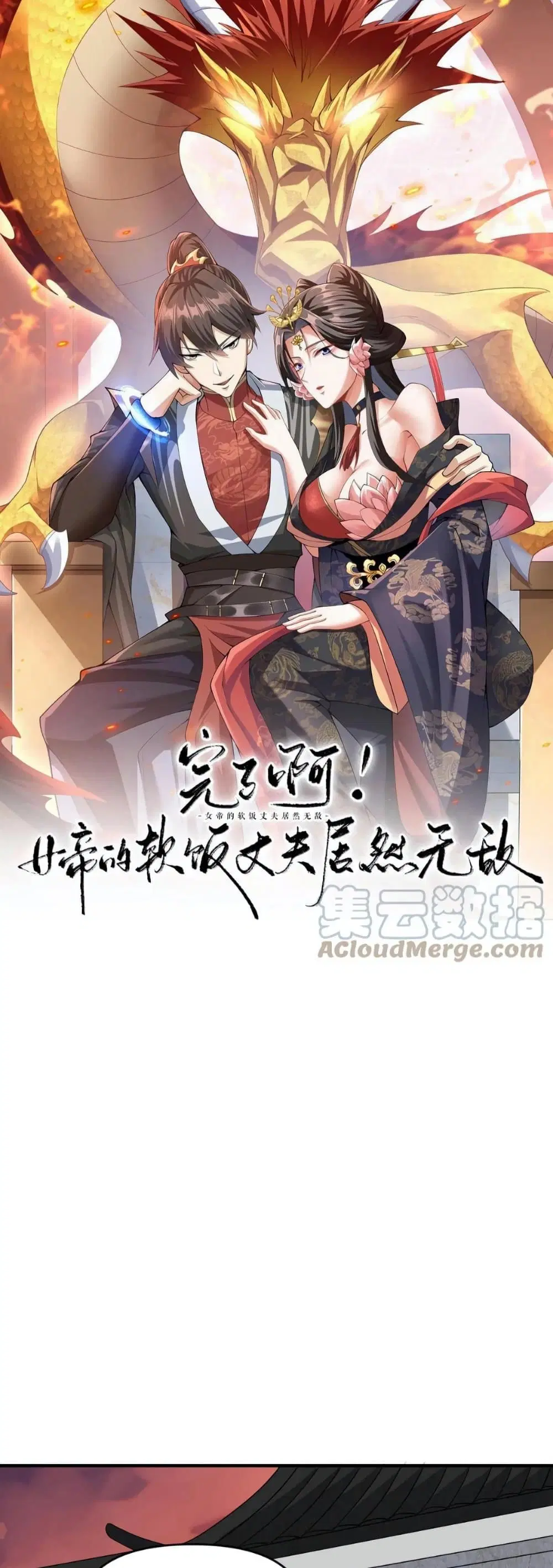 I Was Summoned to Help The Empress ตอนที่ 73 หน้า 1