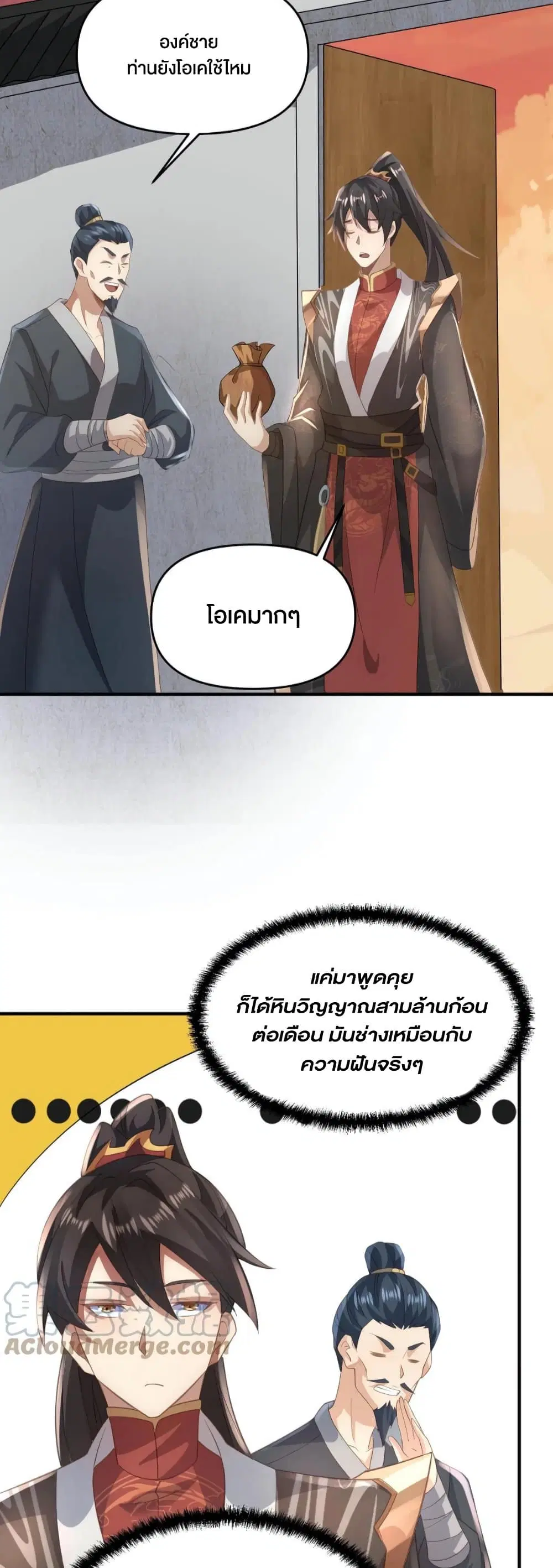 I Was Summoned to Help The Empress ตอนที่ 73 หน้า 2