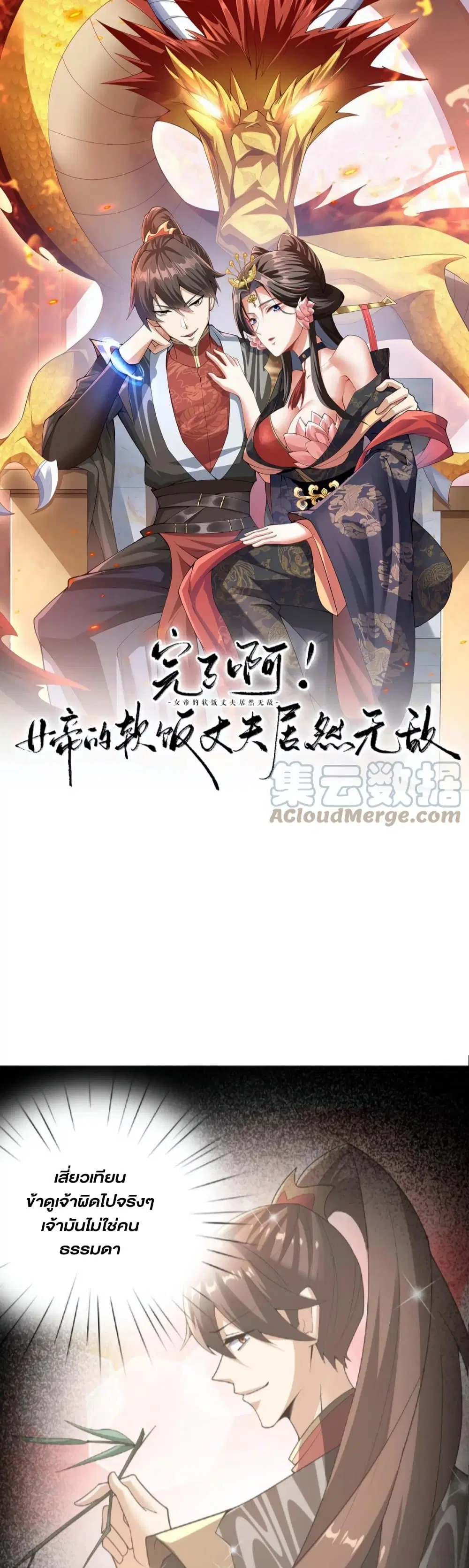 I Was Summoned to Help The Empress ตอนที่ 74 หน้า 1