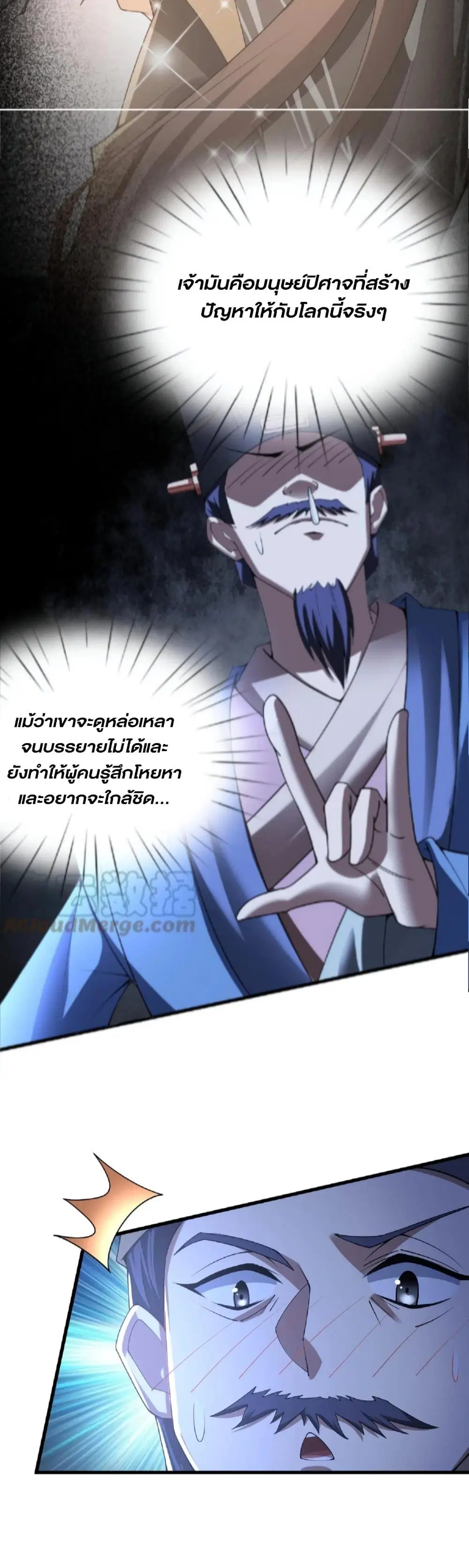I Was Summoned to Help The Empress ตอนที่ 74 หน้า 2
