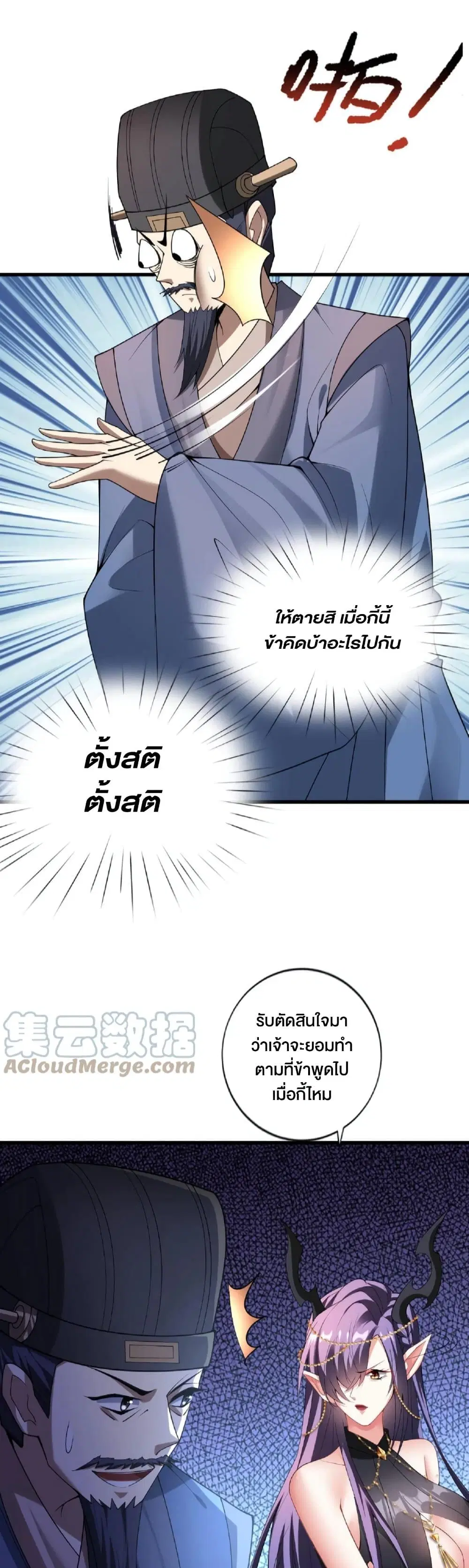 I Was Summoned to Help The Empress ตอนที่ 74 หน้า 3