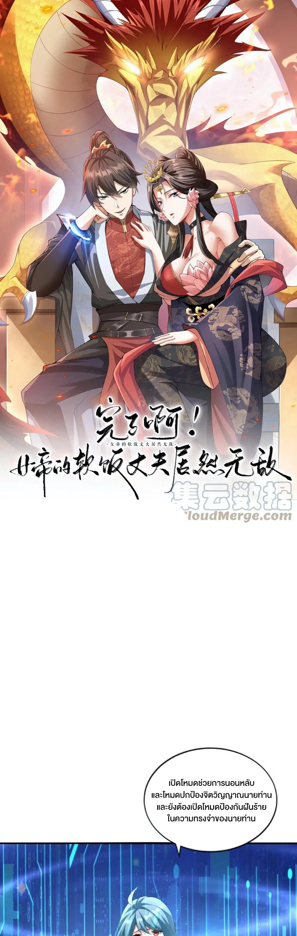 I Was Summoned to Help The Empress ตอนที่ 75 หน้า 1