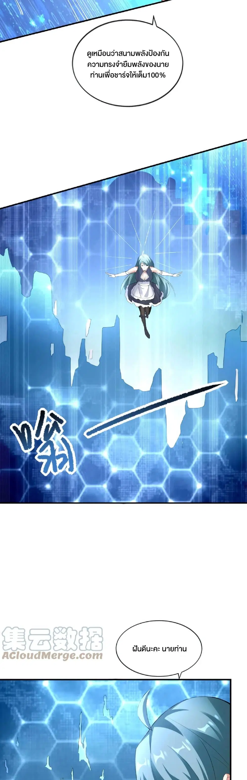 I Was Summoned to Help The Empress ตอนที่ 75 หน้า 3