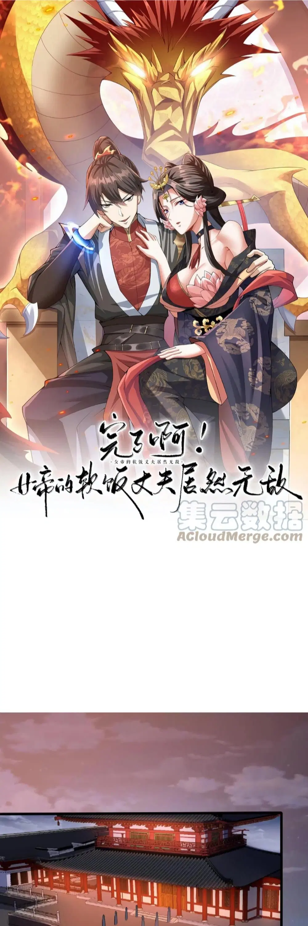 I Was Summoned to Help The Empress ตอนที่ 76 หน้า 1