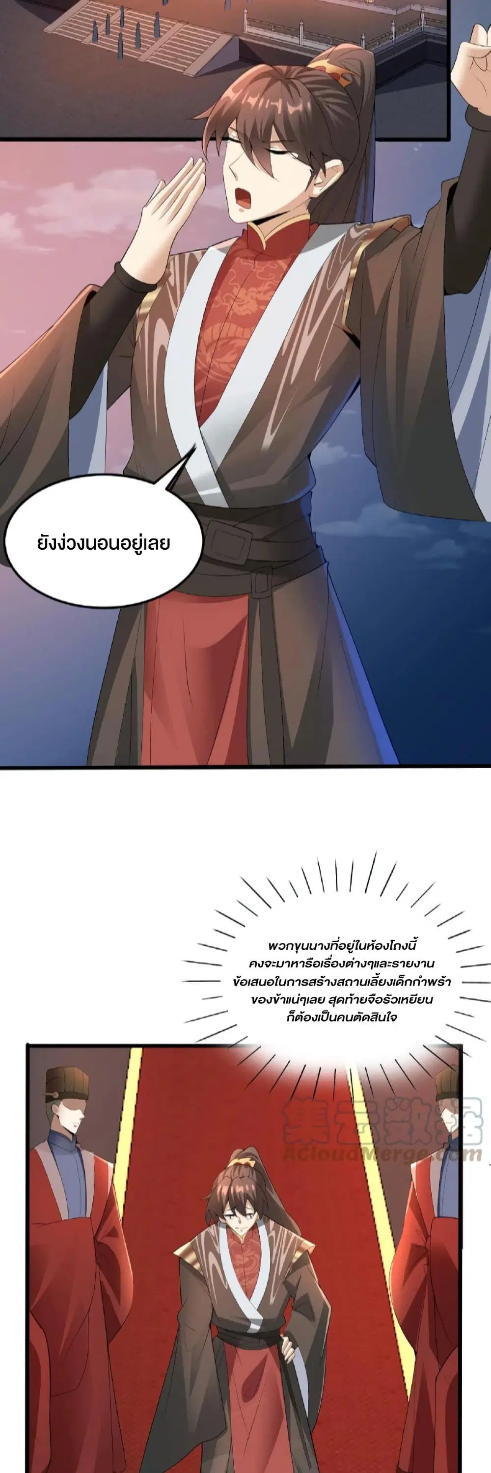 I Was Summoned to Help The Empress ตอนที่ 76 หน้า 2