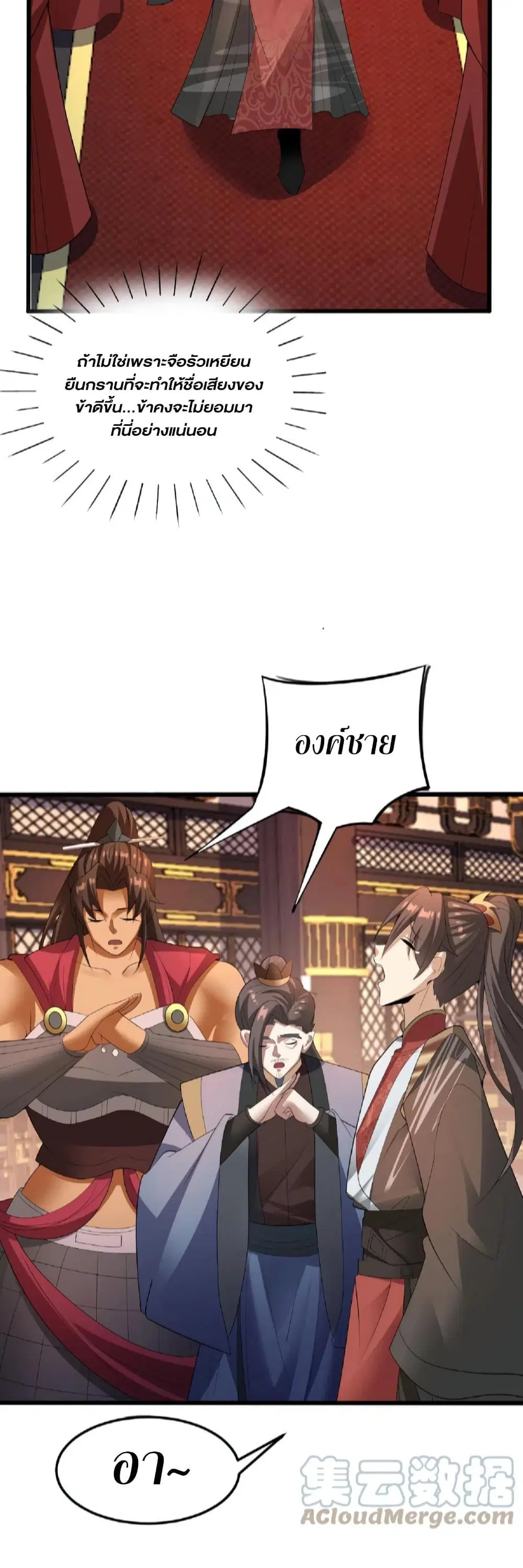 I Was Summoned to Help The Empress ตอนที่ 76 หน้า 3