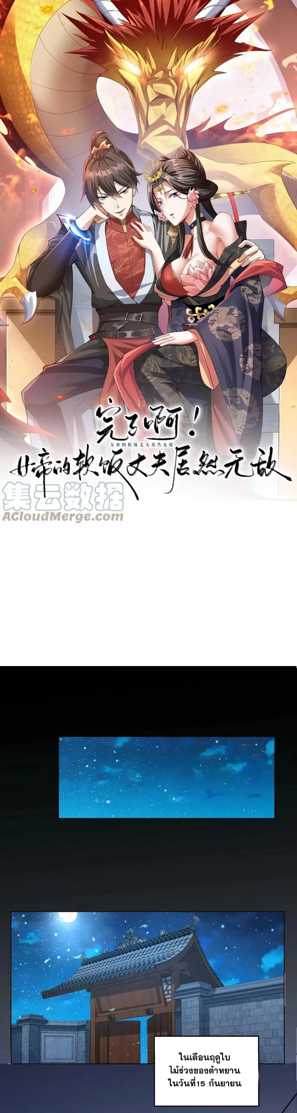 I Was Summoned to Help The Empress ตอนที่ 77 หน้า 1
