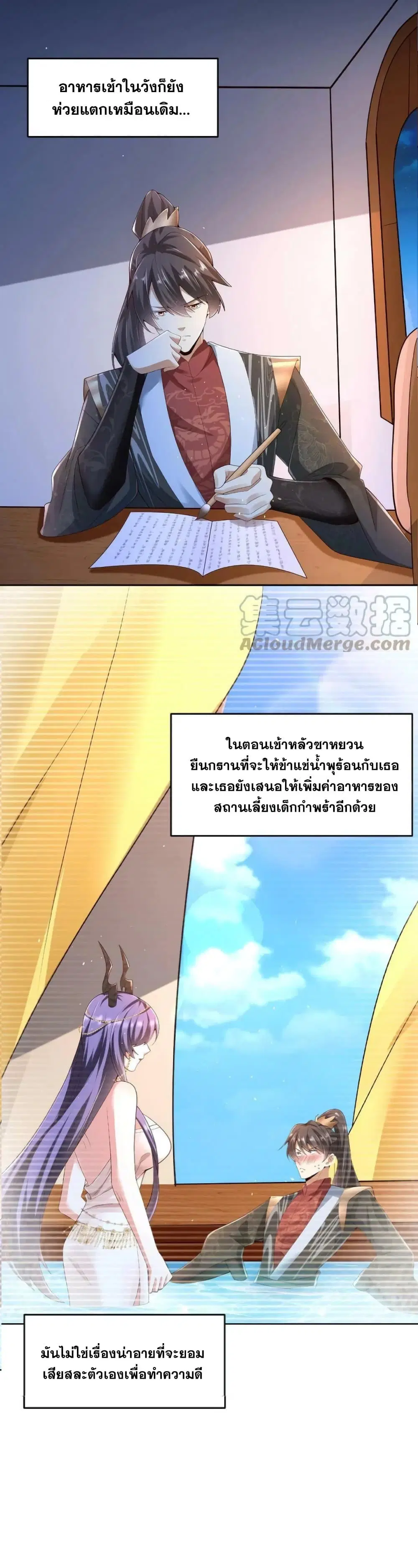 I Was Summoned to Help The Empress ตอนที่ 77 หน้า 2
