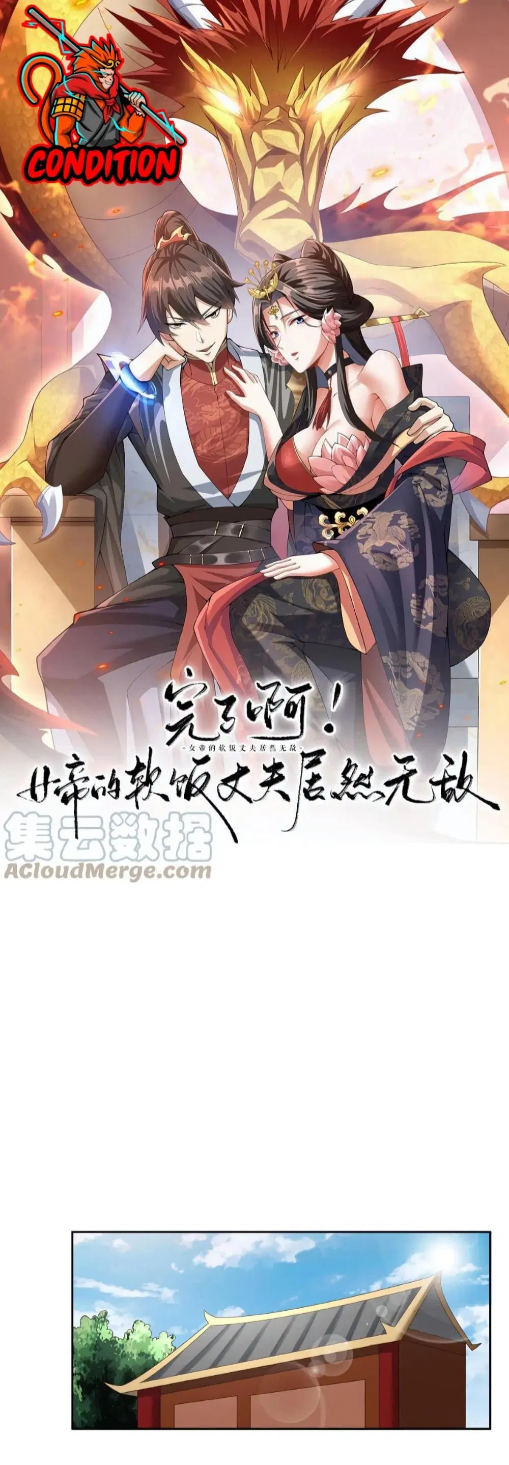 I Was Summoned to Help The Empress ตอนที่ 78 หน้า 1