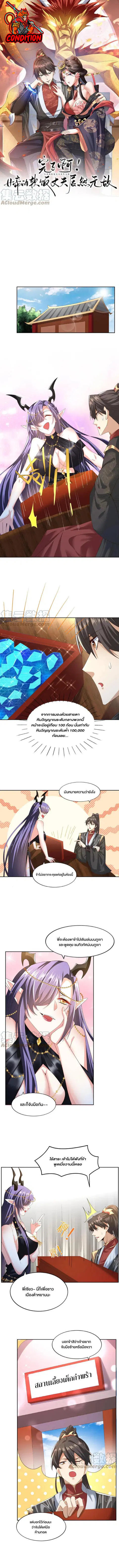 I Was Summoned to Help The Empress ตอนที่ 78 หน้า 1