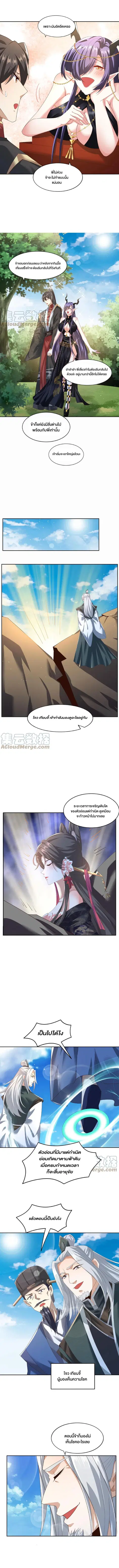 I Was Summoned to Help The Empress ตอนที่ 78 หน้า 2