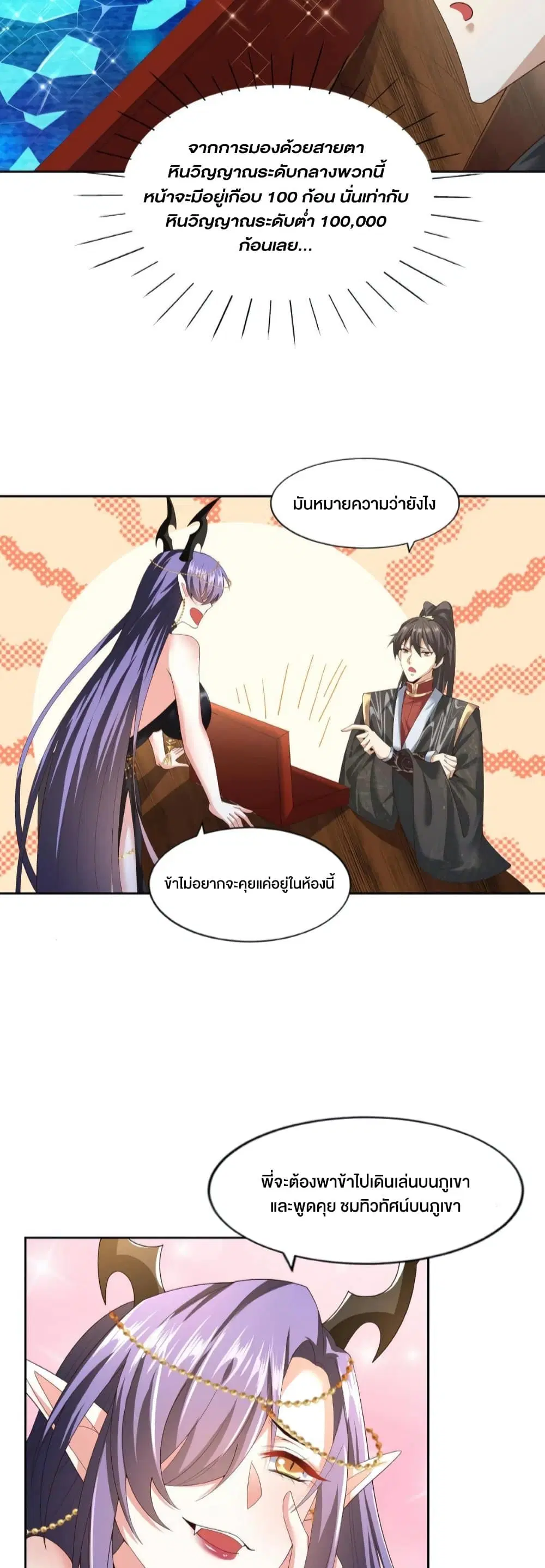 I Was Summoned to Help The Empress ตอนที่ 78 หน้า 3