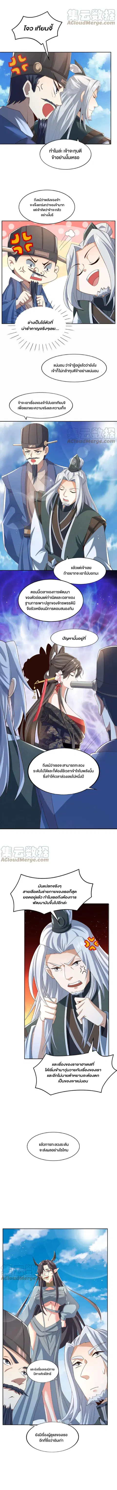 I Was Summoned to Help The Empress ตอนที่ 78 หน้า 3