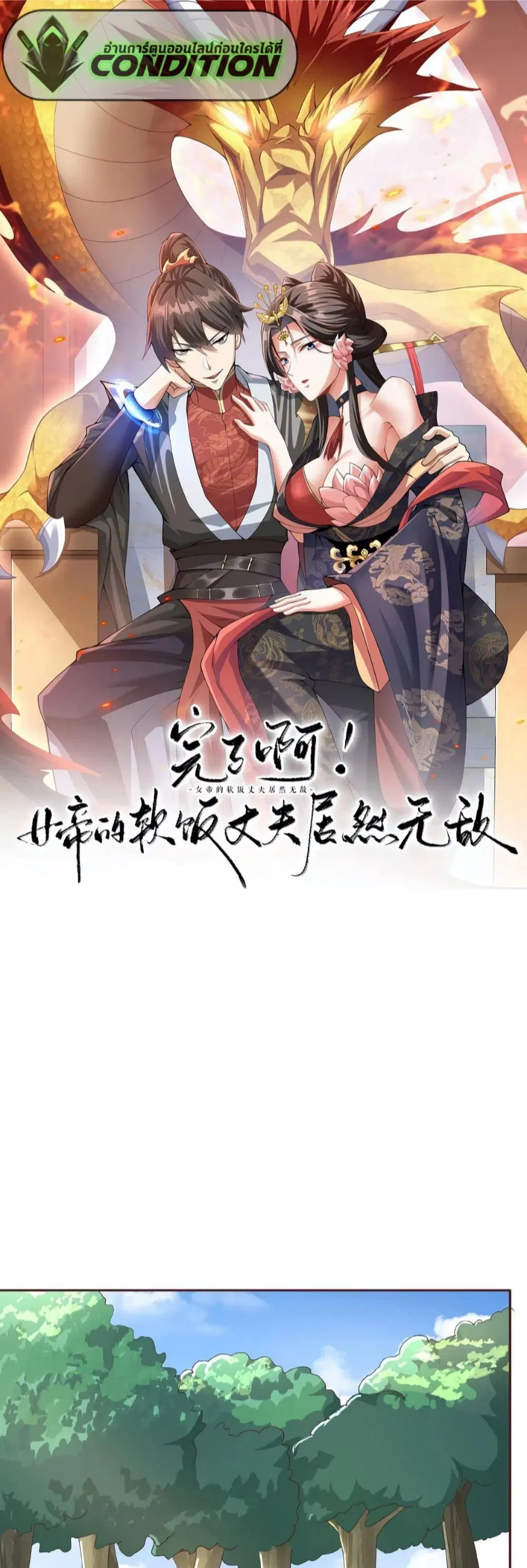 I Was Summoned to Help The Empress ตอนที่ 79 หน้า 1