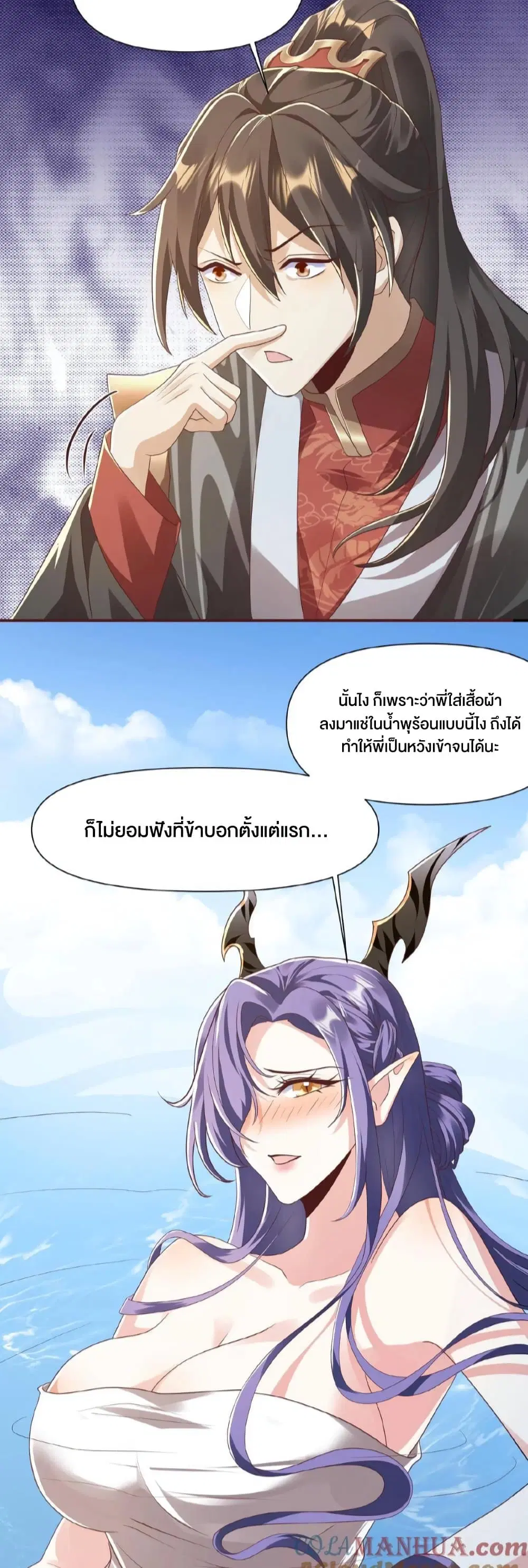I Was Summoned to Help The Empress ตอนที่ 79 หน้า 3