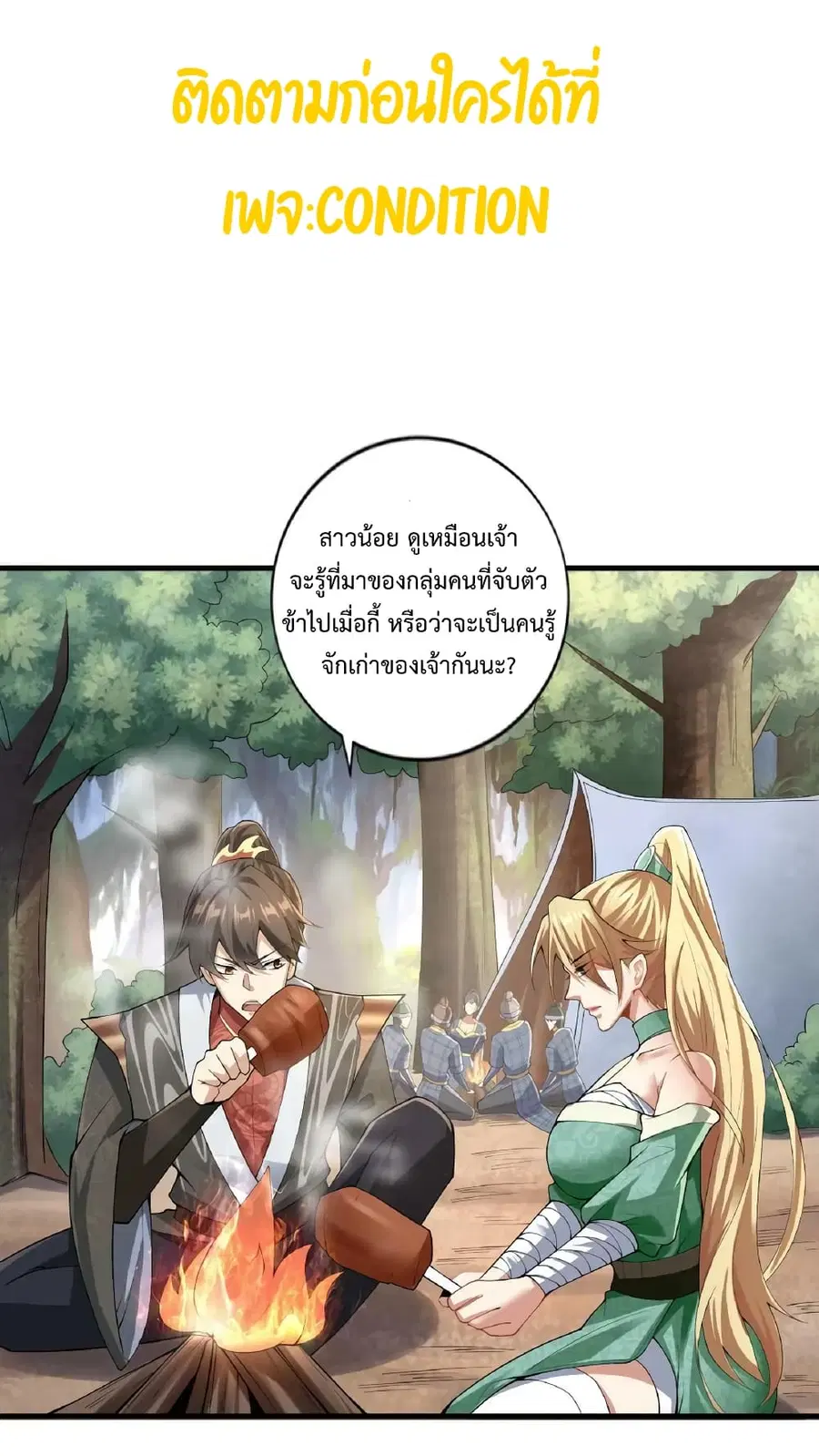 I Was Summoned to Help The Empress ตอนที่ 8 หน้า 2
