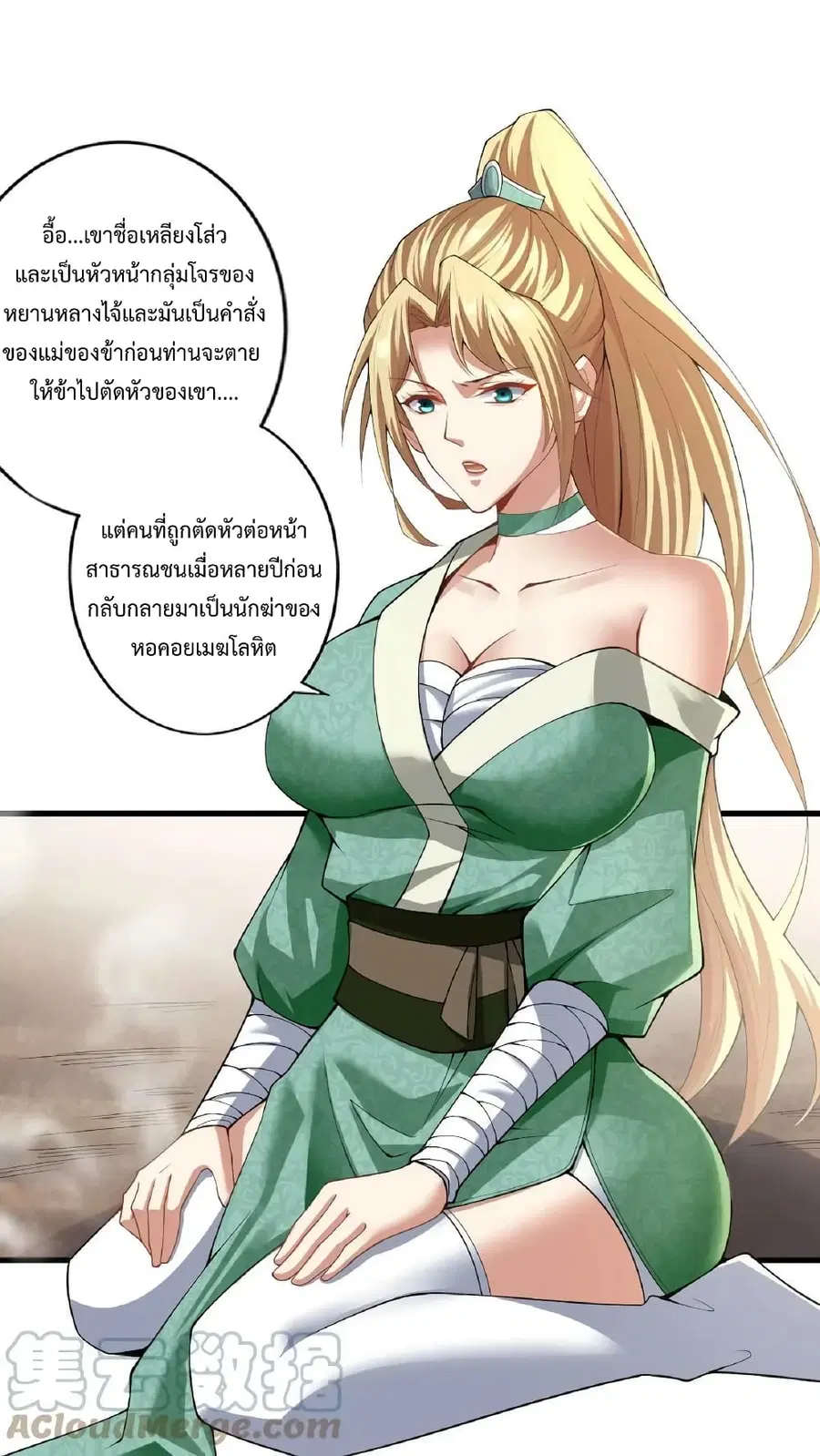 I Was Summoned to Help The Empress ตอนที่ 8 หน้า 3