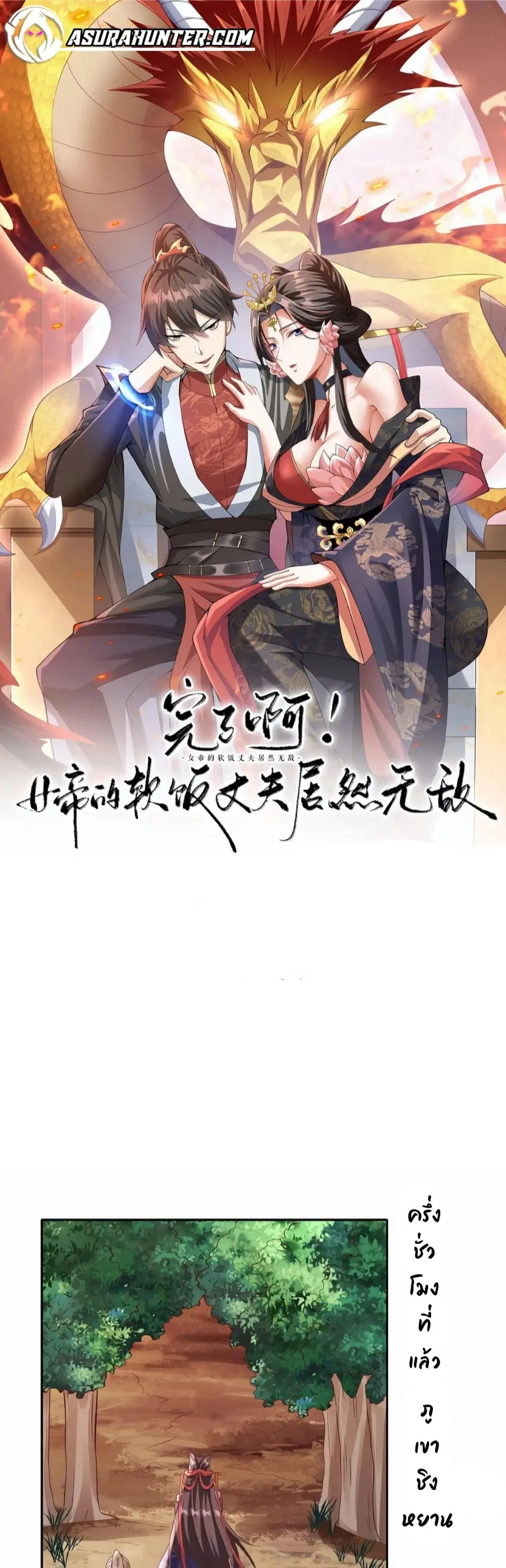 I Was Summoned to Help The Empress ตอนที่ 80 หน้า 1