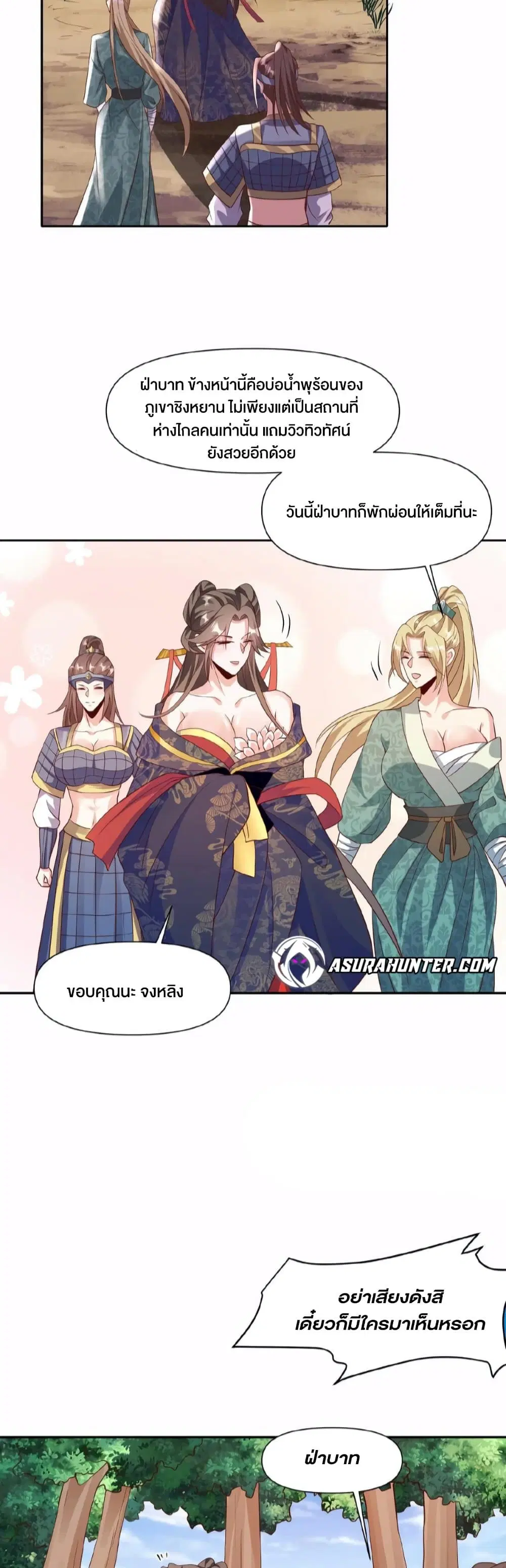 I Was Summoned to Help The Empress ตอนที่ 80 หน้า 2