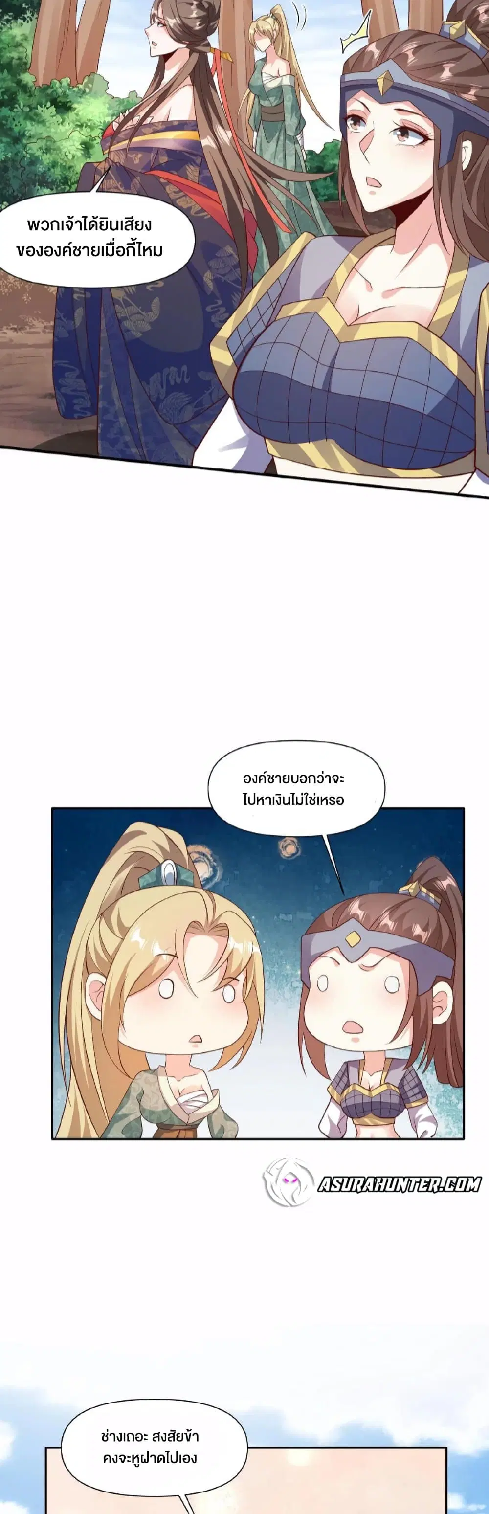 I Was Summoned to Help The Empress ตอนที่ 80 หน้า 3
