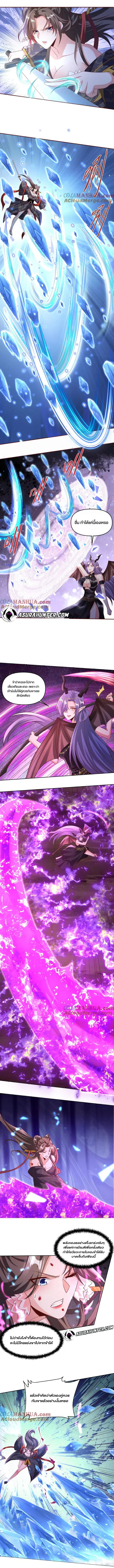 I Was Summoned to Help The Empress ตอนที่ 81 หน้า 2