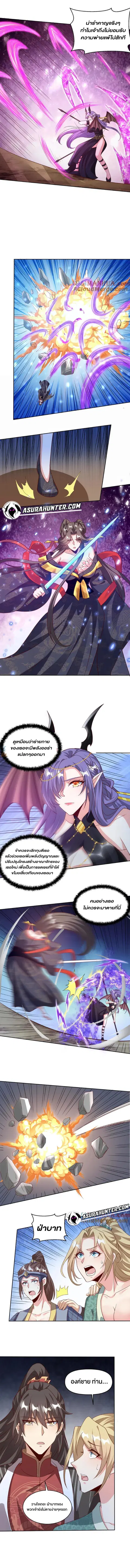 I Was Summoned to Help The Empress ตอนที่ 81 หน้า 3