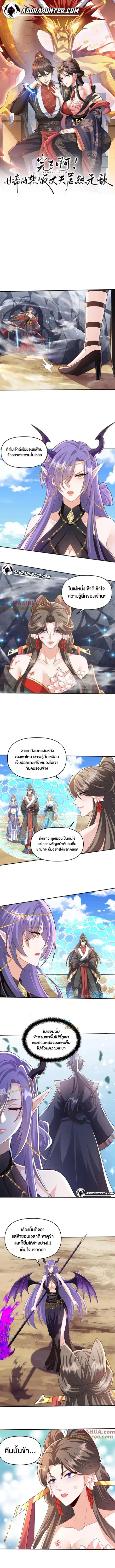 I Was Summoned to Help The Empress ตอนที่ 82 หน้า 1